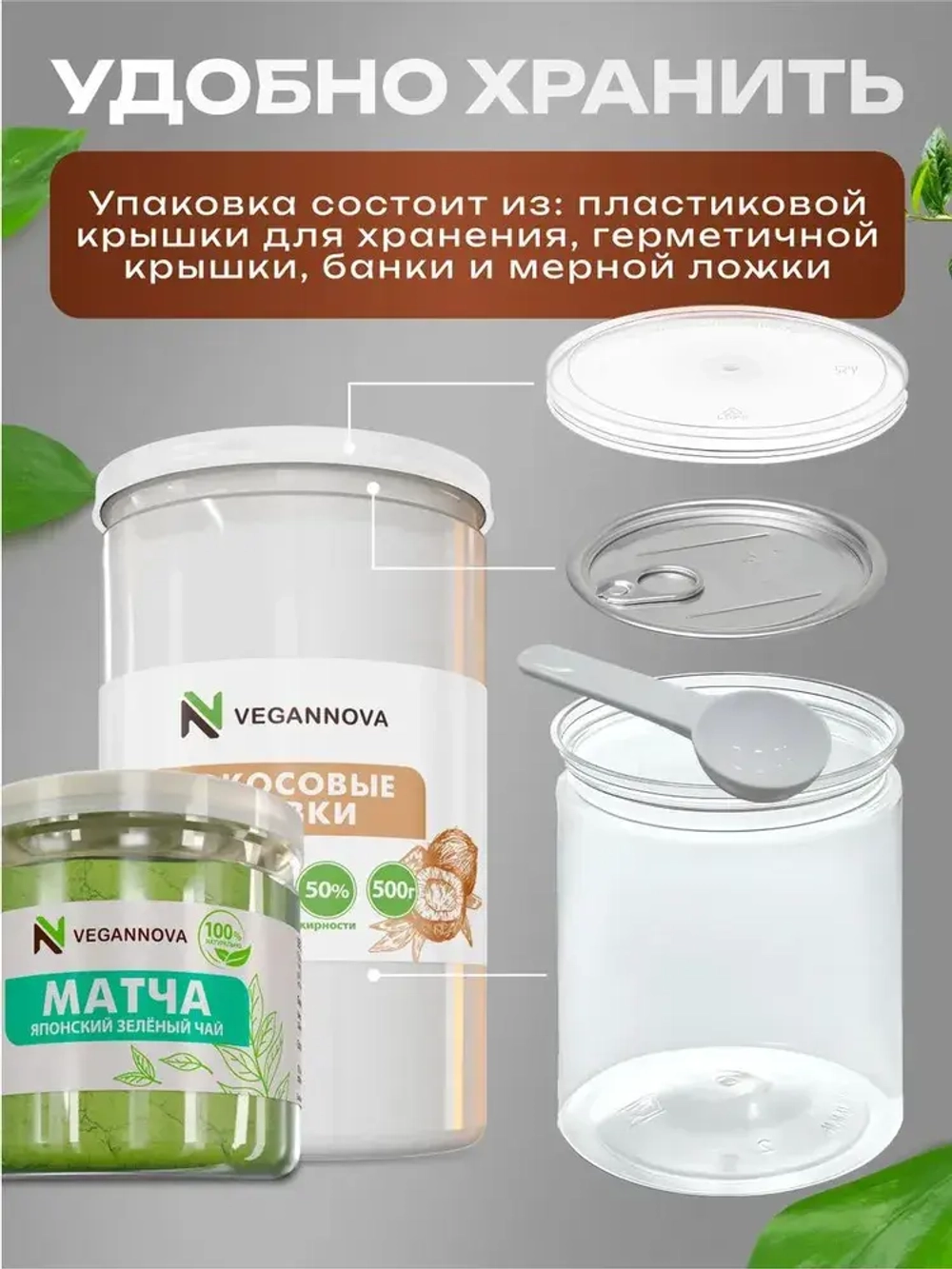 Набор Матча (50 гр) + Кокосовые сливки (250 гр)