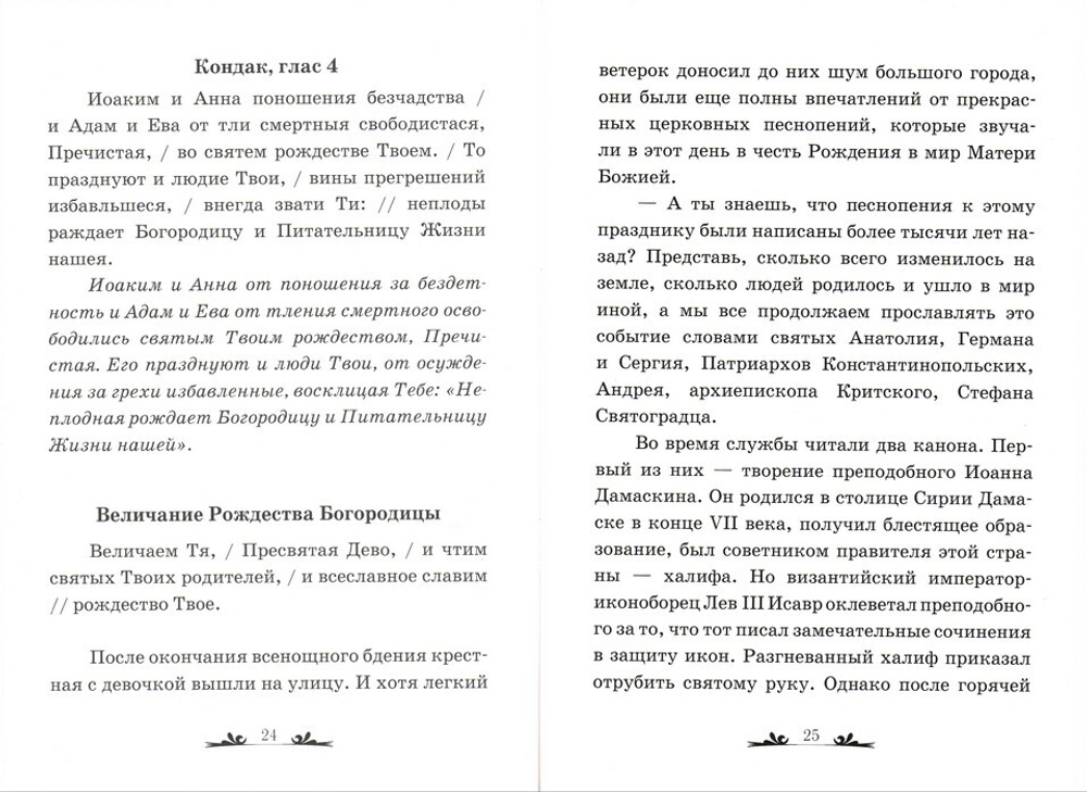 Рождество Пресвятой Богородицы. Покров Пресвятой Богородицы. Марина Шмелёва