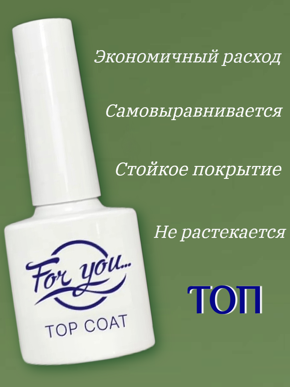 FOR YOU Топ для ногтей база и гель лак набор из 4 шт
