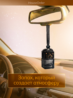 Ароматизатор для автомобиля "Золотая орбита"