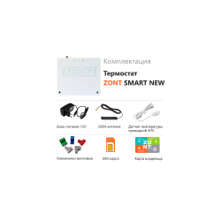 Отопительный GSM / Wi-Fi термостат ZONT SMART NEW