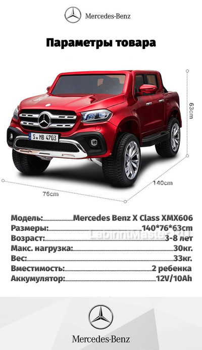Детский электромобиль "Mercedes-Benz X-Class" синий