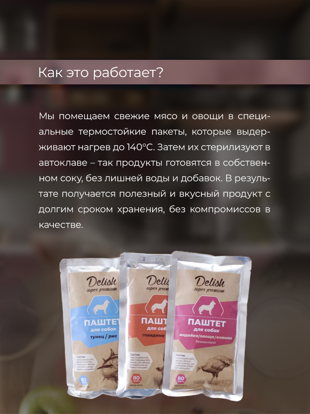 НАБОР Консервы DELISH Super Premium для кошек (суп) с говядиной и овощами - 10 шт х 80 гр