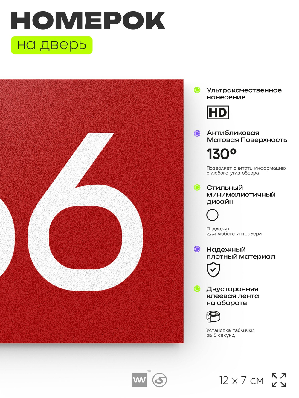 Номер на дверь 966, табличка на дверь для офиса, квартиры, кабинета, аудитории, склада, красная 120х70 мм, Айдентика Технолоджи