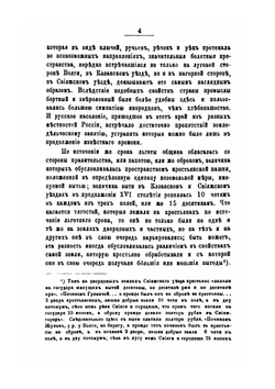 Поволжье в XVII и начале XVIII века: очерки из истории | Г. Перетяткович