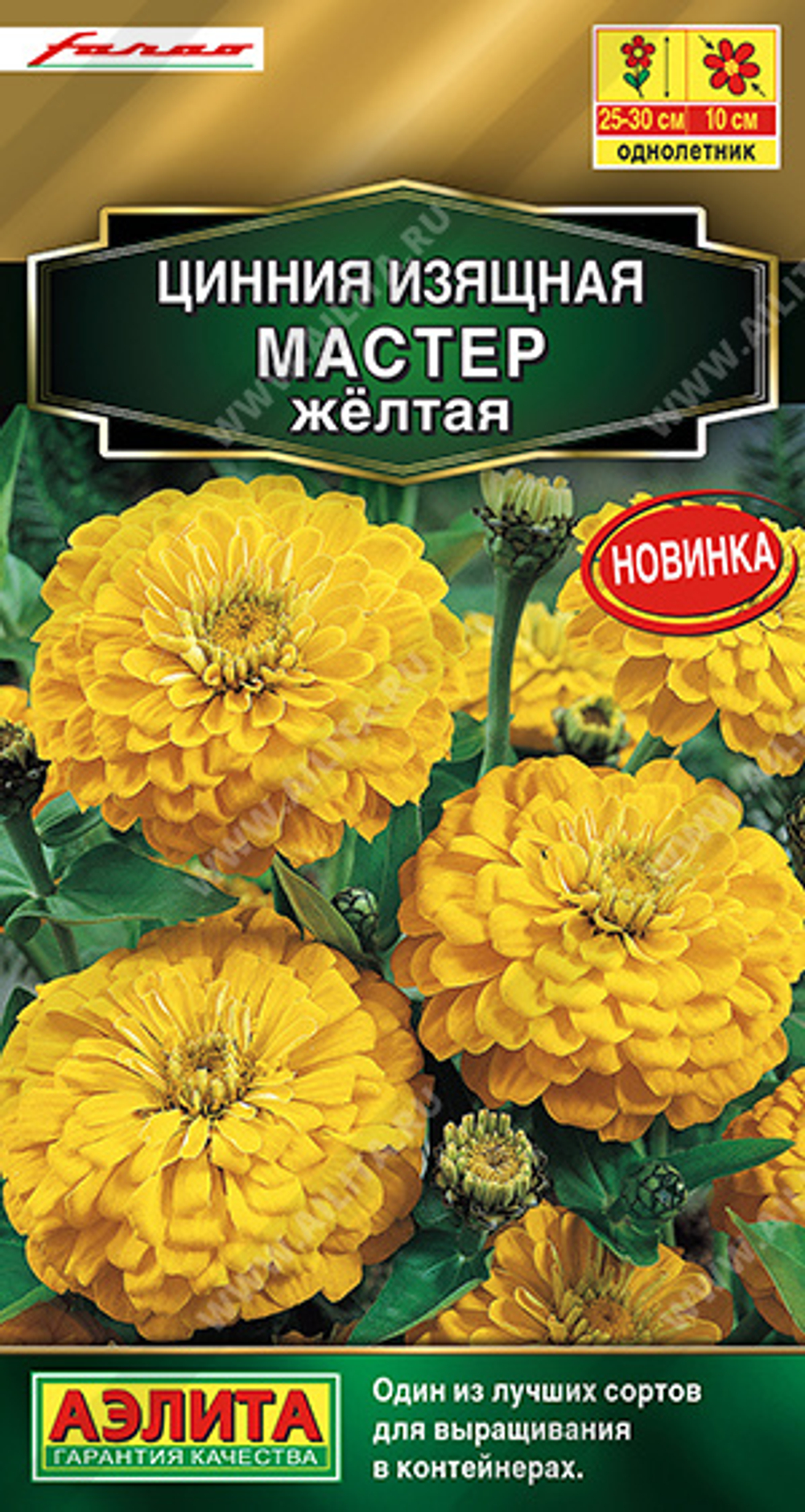 Циния Мастер желтая 12шт Аэлита