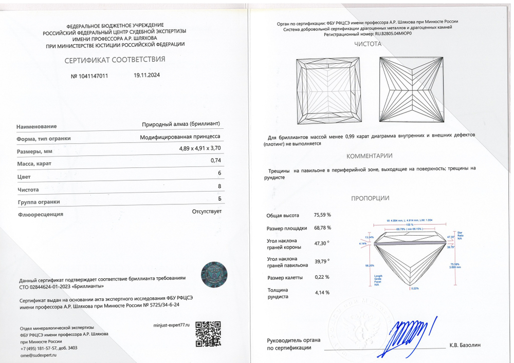 Бриллиант 1041147011 Мод.П-0,74-6/8 Б