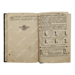 Конволют из 2-х книг : Функ-Брентано Бастилия легенды и архивы. Бебутова О. Хищники : роман, 1911.