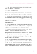 Субботний психологический клуб. Пойми себя и мир с помощью психологических экспериментов
