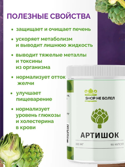Артишок в капсулах, Алтай