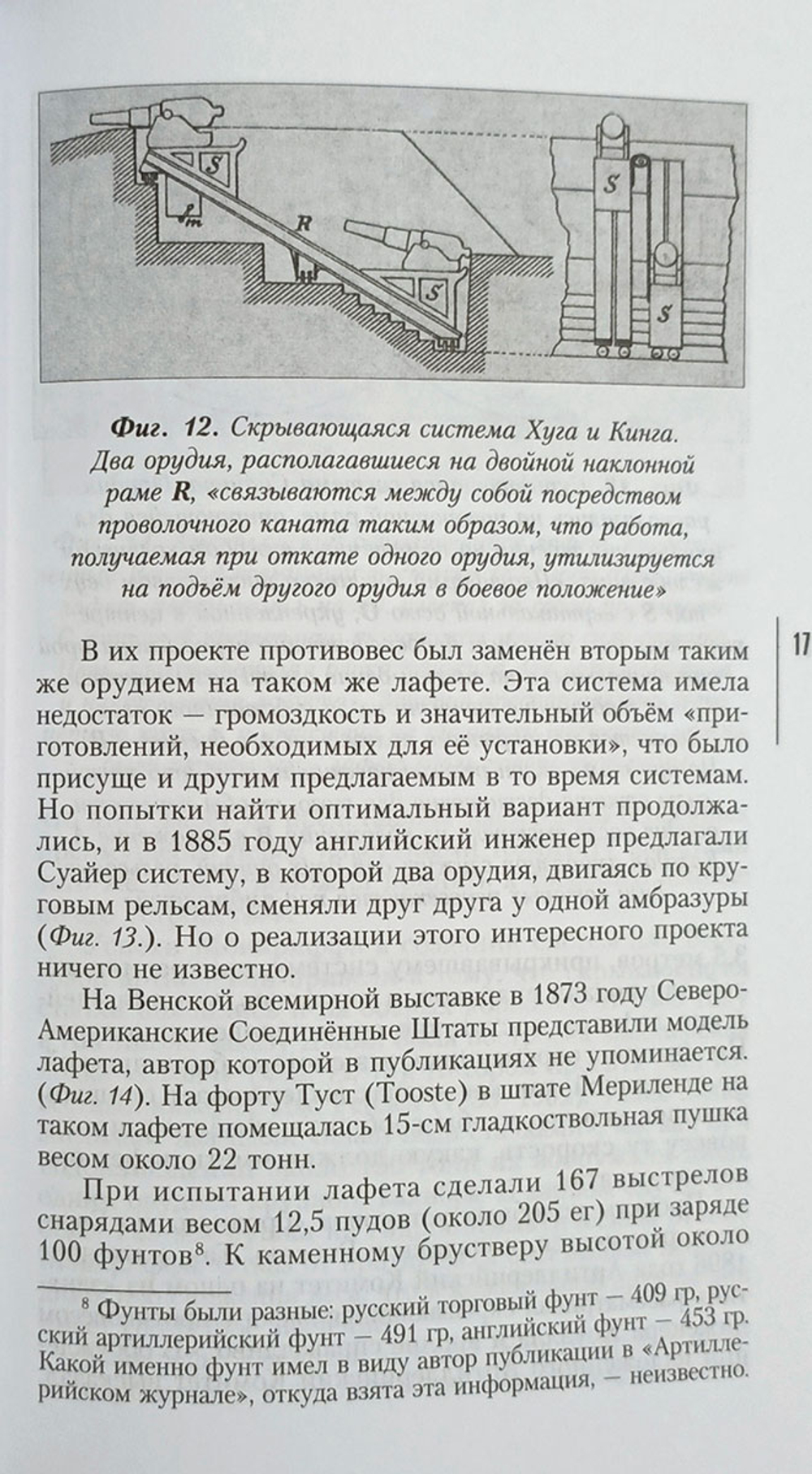 Батарея Г. Е. Паукера на форту "Константин"