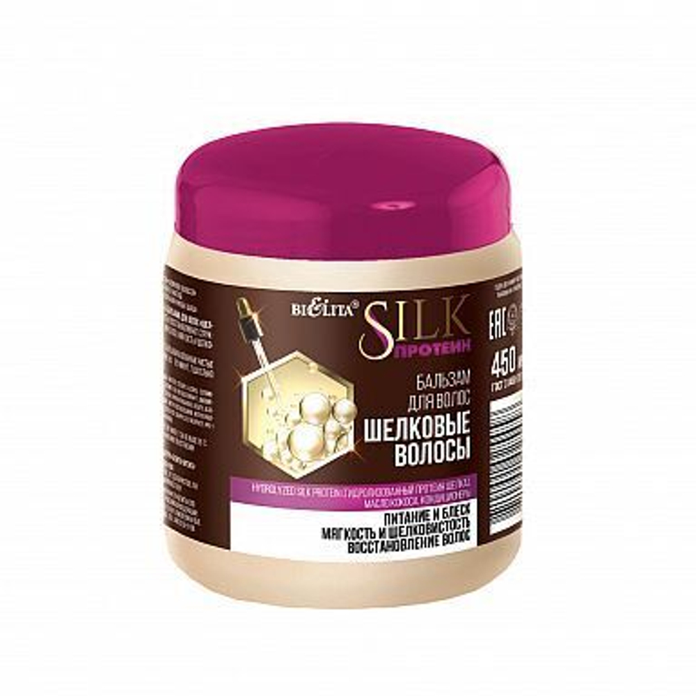 Белита SILK протеин Бальзам для волос ШЕЛКОВЫЕ ВОЛОСЫ 450 мл