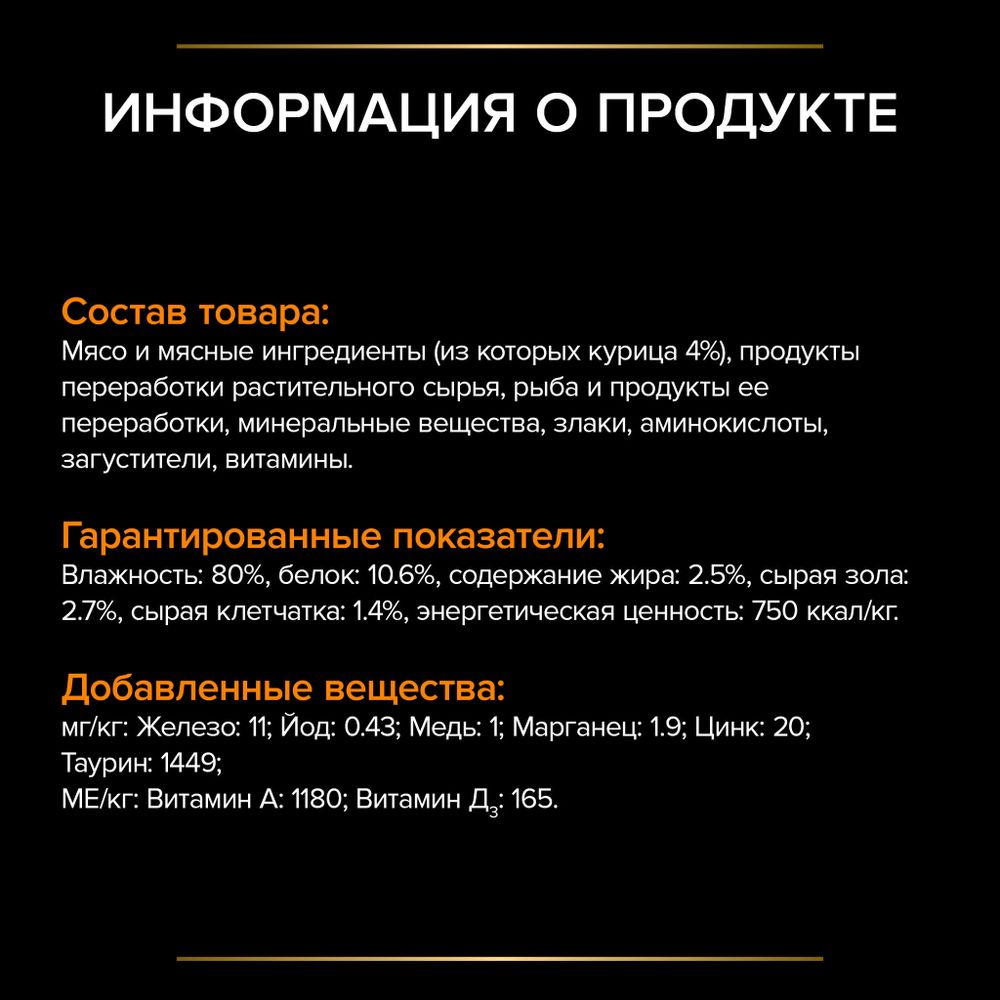 Пауч Pro Plan Veterinary Diets OM ST/OX Obesity Management для кошек при ожирении с курицей в соусе Пауч Pro Plan Veterinary Diets OM ST/OX Obesity Management для кошек при ожирении с курицей в соусе