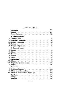 Песни пинчуков | М.В. Довнар-Запольский