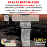 EXEED VX (2021) - комплект защитных пленок 4 в 1. Пленка защитная ControlTek HYBRID со слоем TOP COAT. Толщина: 6 mil. (175 мкм.)