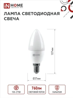 Лампочка светодиодная Е14 свеча 8Вт нейтральный белый 4000К 760Лм упаковка 4шт. IN HOME