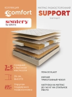 Матрас Sontery by Askona Comfort Support 160x200х24, средний/жесткий