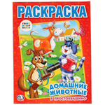 Раскраска "Домашние животные в Простоквашино" 978-5-506-00682-4 (Умка)