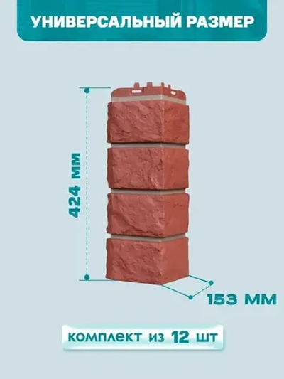 Угол наружный GL Колотый Камень Design Plus Корица тем-беж. шов (1,145*0,427м/0,992*0,392м)1уп12шт