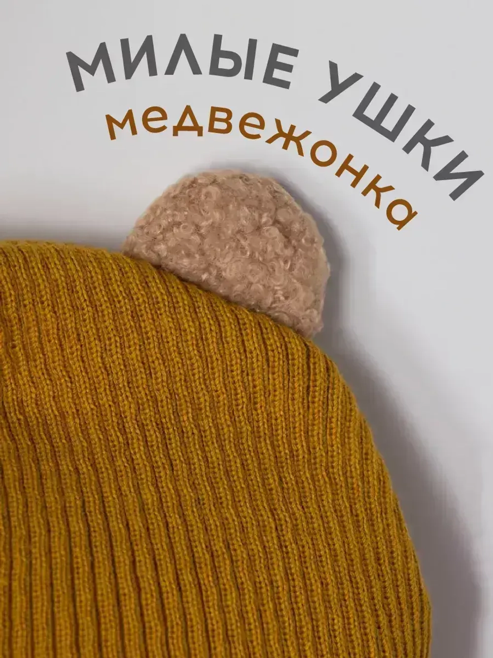 Шапка детская с ушками осенняя