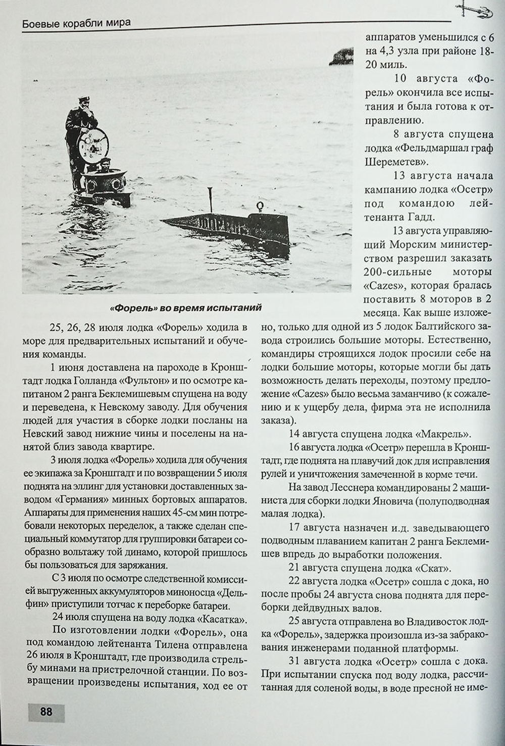 Первые русские подводные лодки (1900-1925)