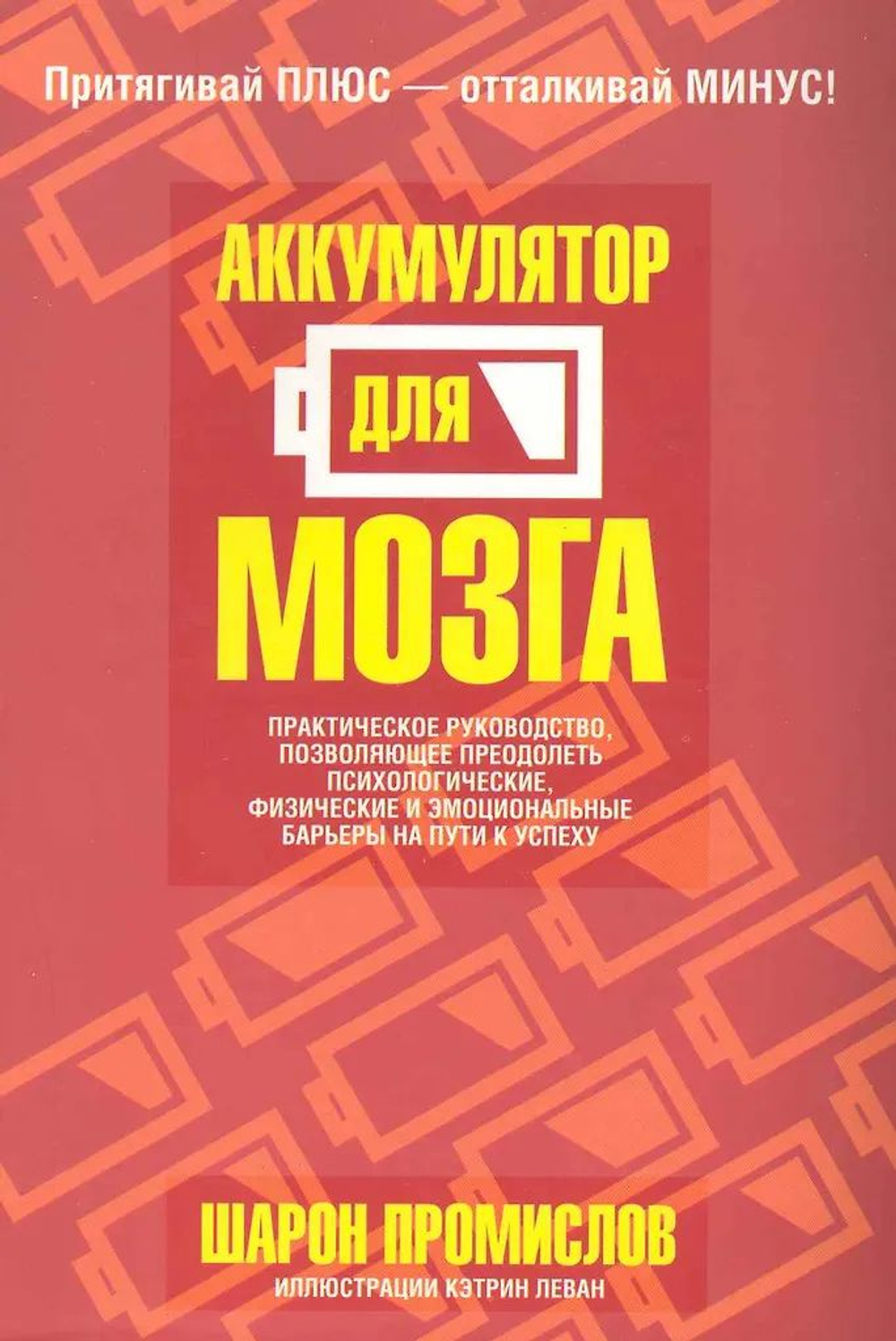 Аккумулятор для мозга