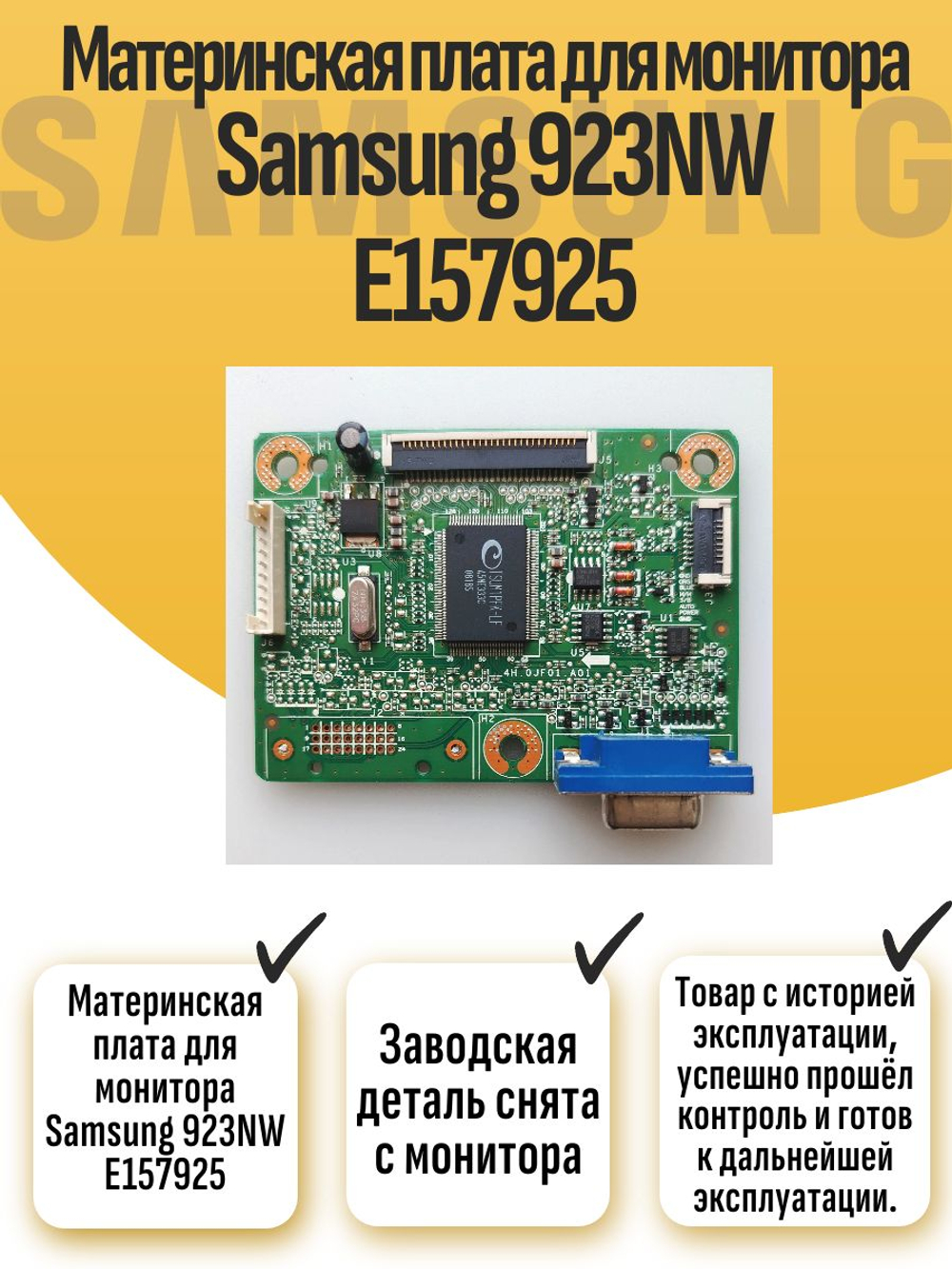 Материнская плата для монитора Samsung 923NW E157925