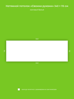 Матовый натяжной потолок 3.9 м2