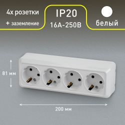 Розетка Intro Quadro 2-208-01 с заземлением четырехместная 4х2P+E, 16А-250В, IP20, ОУ, белый