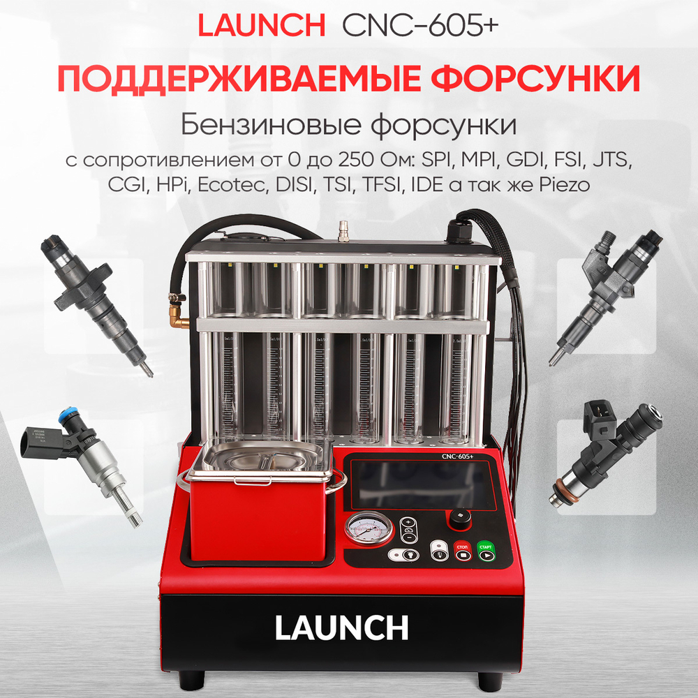 Установка для тестирования и очистки форсунок FSI, GDI и PIEZO Launch CNC-605+ LNC-265