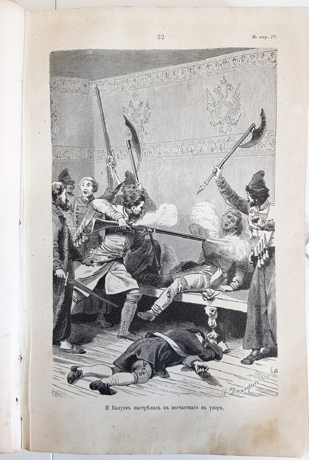 "Откуда пошла русская земля и как стала быть. Том 3. Русская история в повестях". А.Разин, В.Лапин. 1879 г.