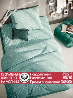 Постельное белье перкаль Сказка "Николь" 1,5-сп Наволочка 50х70 см 1 шт Простынь 150x215 см Пододеяльник 145x215 см