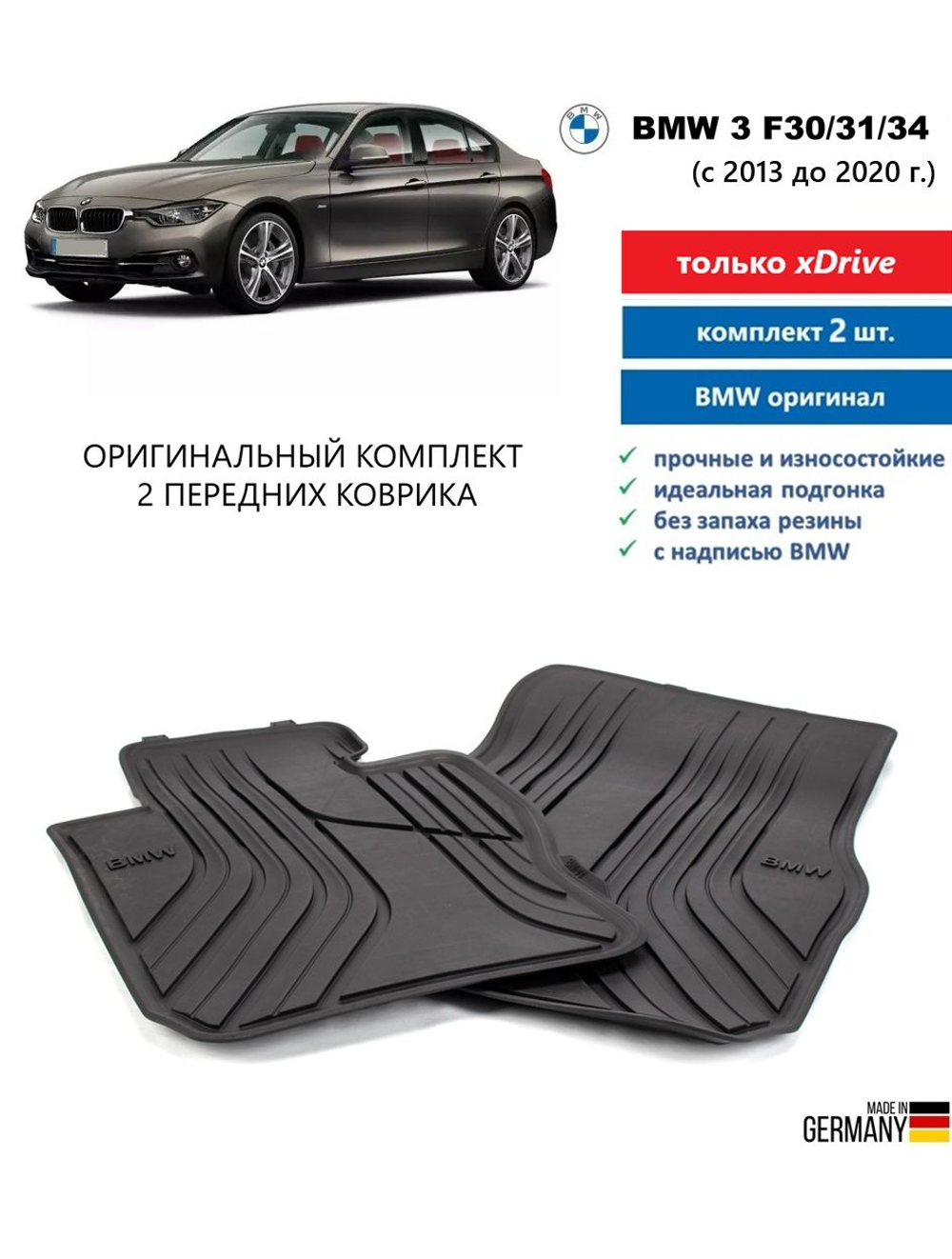 Коврики BMW 3 F30/F31/F34/F80 передние (без xDrive) (Basis) (2 шт)