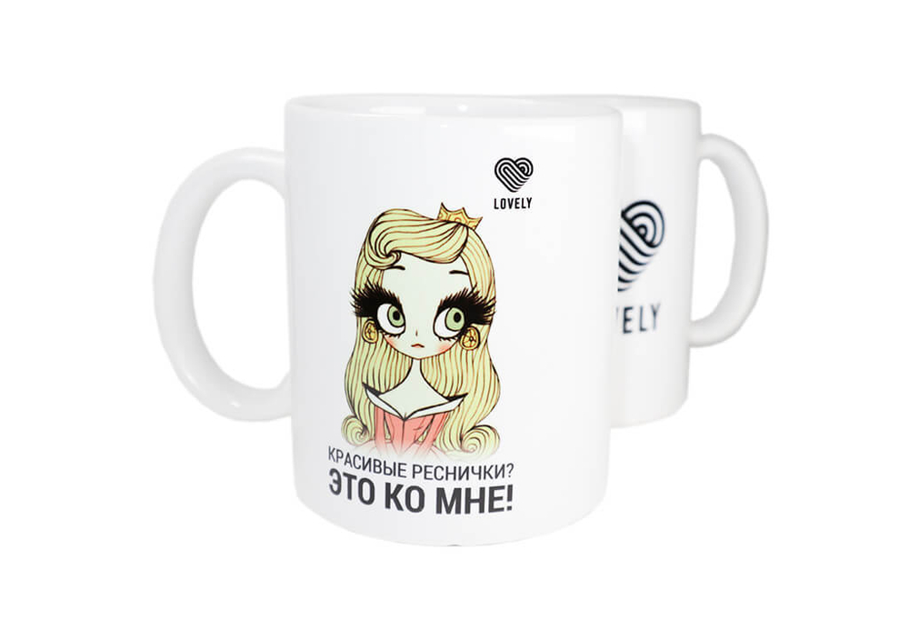 Кружка фирменная Lovely "Красивые реснички?Это ко мне №1"
