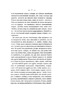Рассказы для детей из естественной истории | Ишимова Александра Иосифовна