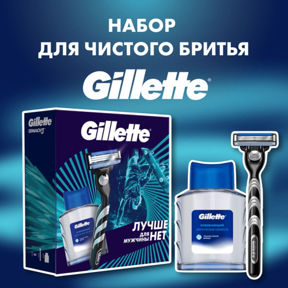 ПН GILLETTE MACH3 Бритва с 1 сменной кассетой+GILLETTE Лосьон после бритья Arctic Ice 50мл