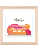 Рама для картин и фотографий 70x70