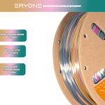 Пластик Eryone Rainbow PLA 1.75mm, 1KG/roll Metal Silk