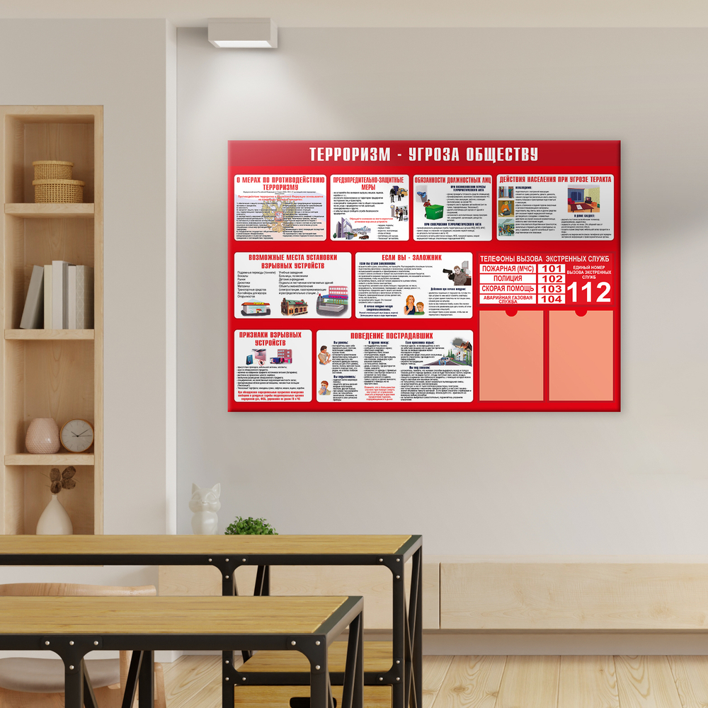 Стенд Терроризм — угроза обществу с карманами А4 150000968