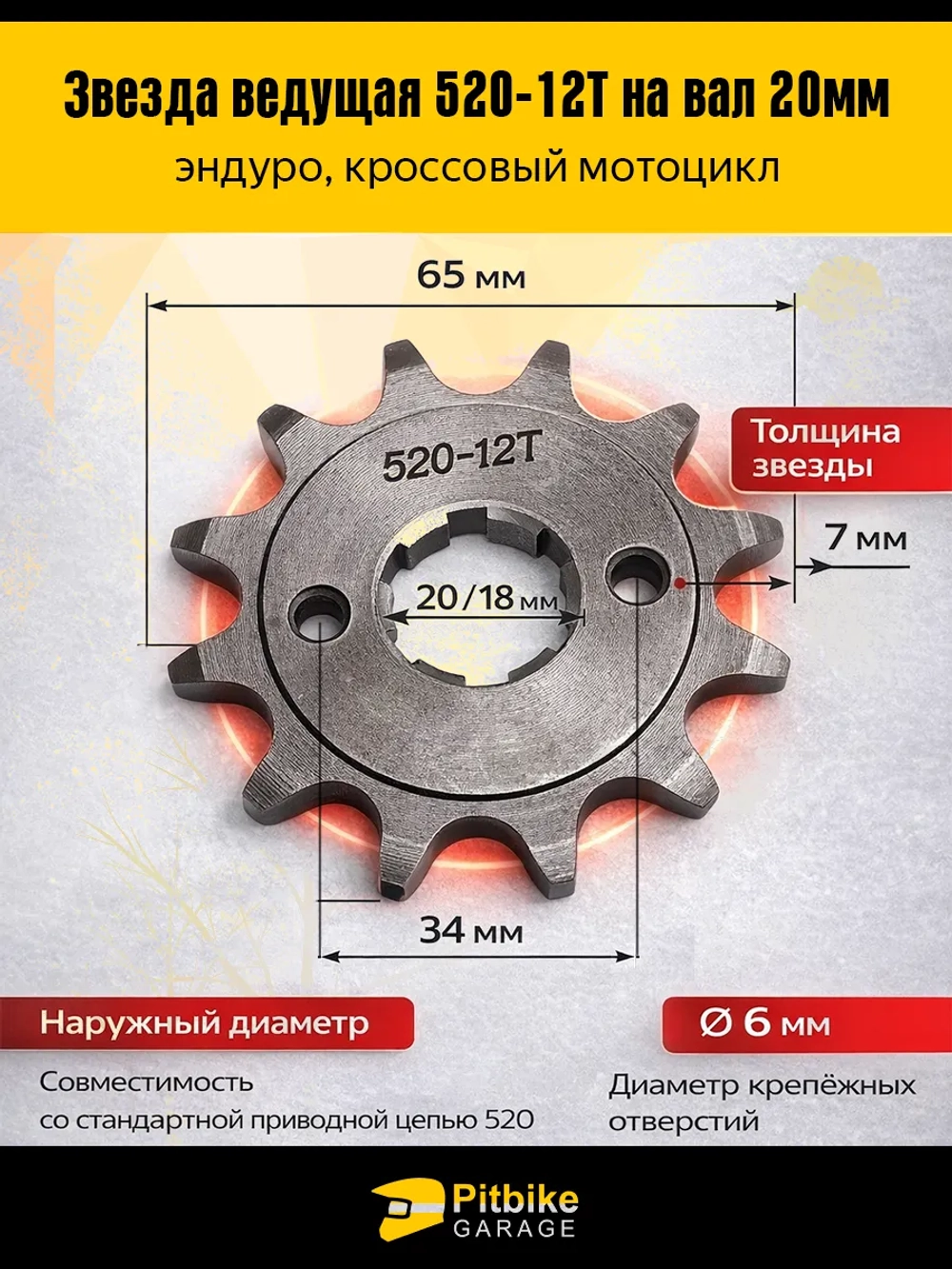 tt Ведущая звезда 520-12T на вал мотоцикла 20 мм