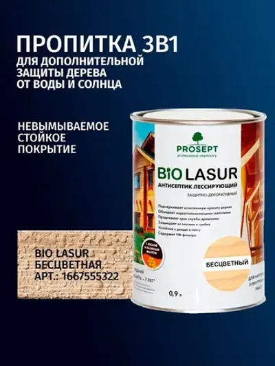 Антисептик для дерева невымываемый зеленый для наружных работ PROSEPT ECO ULTRA обработка древесины от гниения 10 л (арт. 017-10)