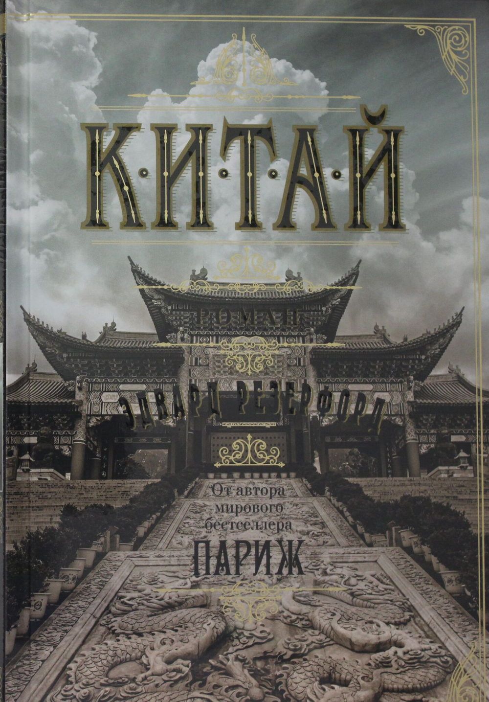 Китай