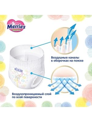 MERRIES Трусики-подгузники для детей размер XL 12-22 кг 24шт