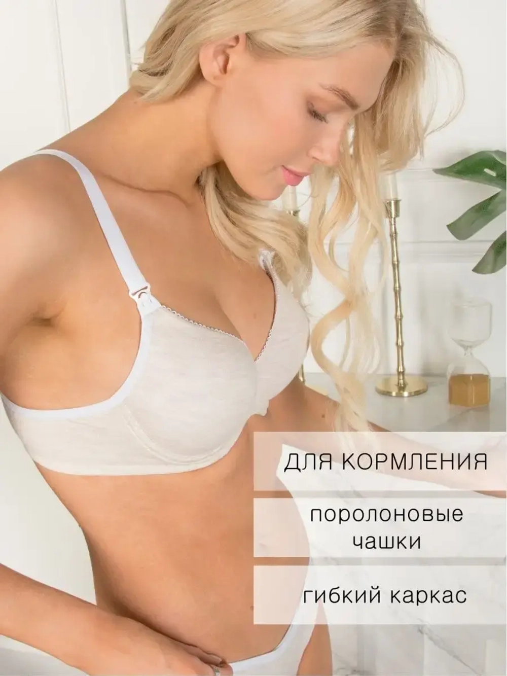 Бюстгальтер для кормления "Элизе" бежевый меланж