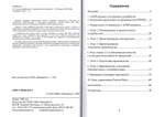 От ''голоса потребителя'' до ''производства без проблем''. /Розно М.И. - Нижний Новгород: ООО СМЦ ''Приоритет'', 2007. - 72 с.