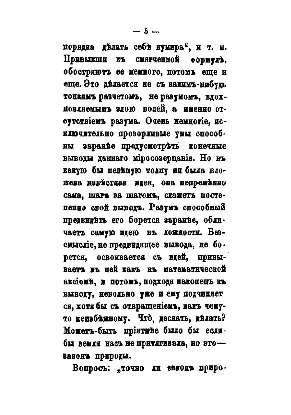 Начала и концы. "Либералы" и террористы | Тихомиров Лев Александрович
