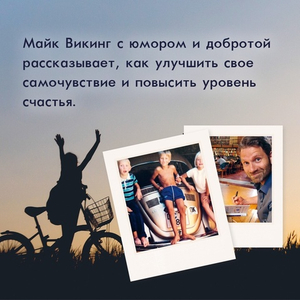 Hygge, lykke и искусство воспоминаний