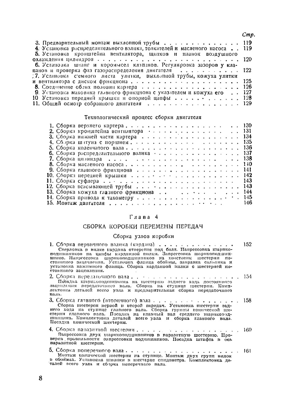 Руководство по капитальному ремонту танка Т-26 | Нет автора