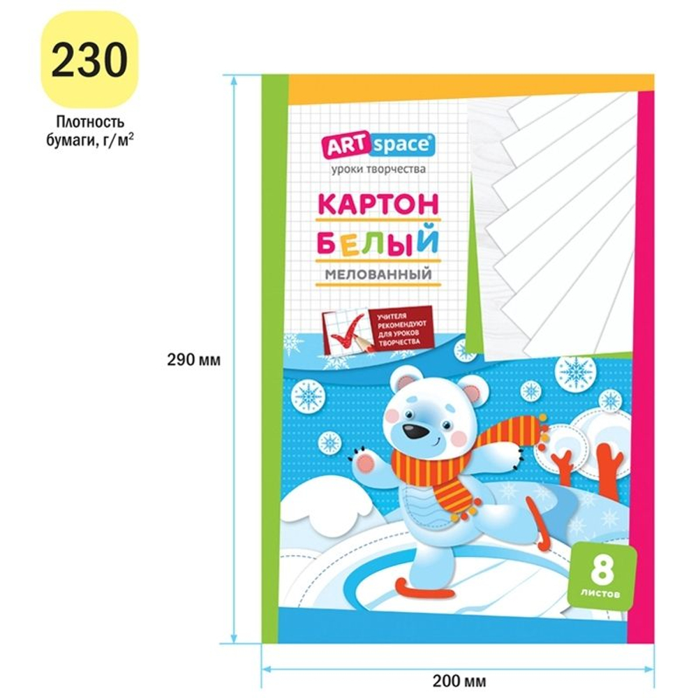 Картон белый ArtSpace мелованный, 8 листов, в папке