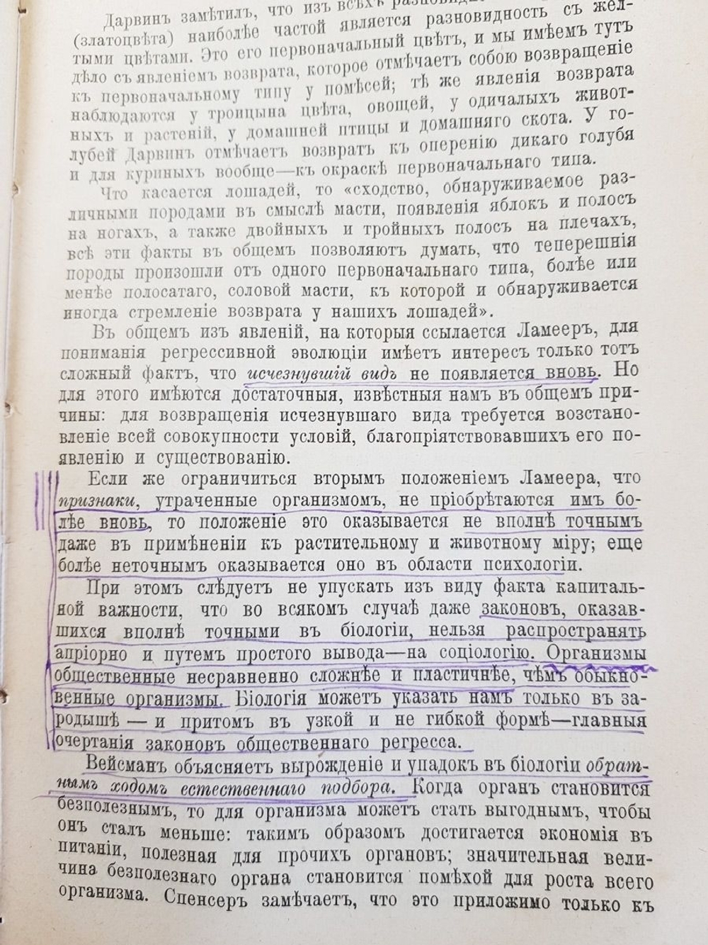 "Общественный прогресс и регресс". Г. Грееф. 1896 г.